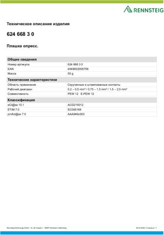 Техническое описание изделия 430 129