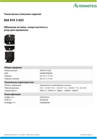 Техническое описание изделия 430 129