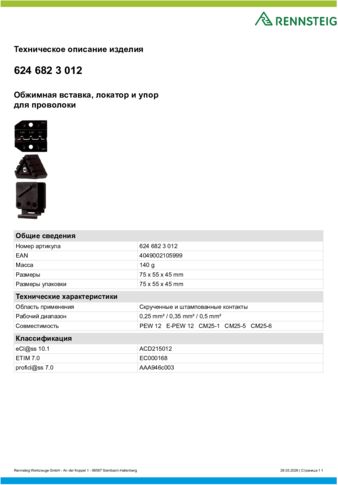 Техническое описание изделия 430 129