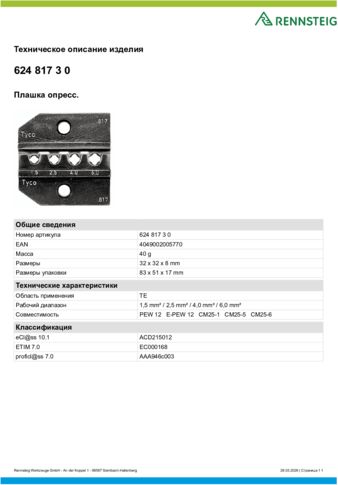 Техническое описание изделия 430 129
