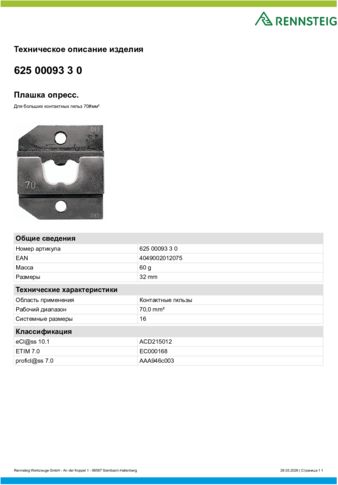 Техническое описание изделия 430 129