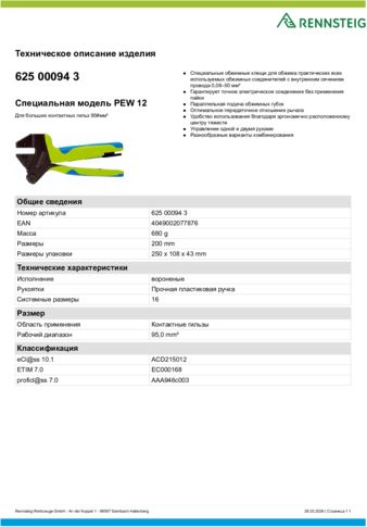 Техническое описание изделия 430 129