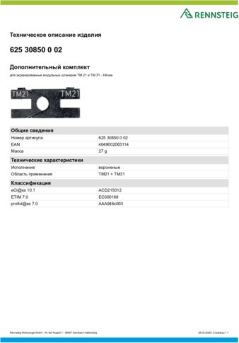 Техническое описание изделия 430 129