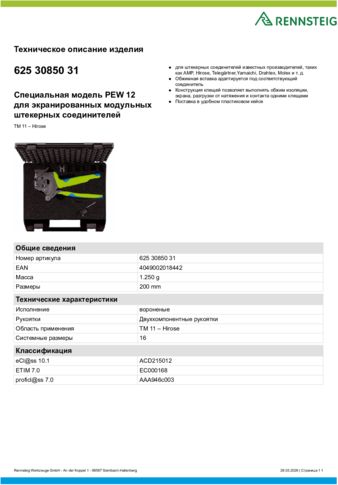 Техническое описание изделия 430 129