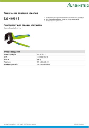 Техническое описание изделия 430 129