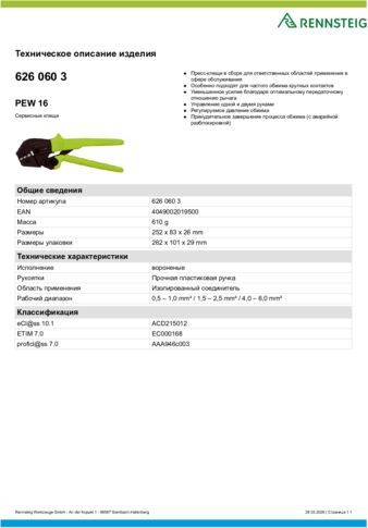 Техническое описание изделия 430 129