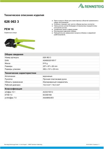 Техническое описание изделия 430 129