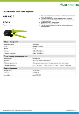 Техническое описание изделия 430 129