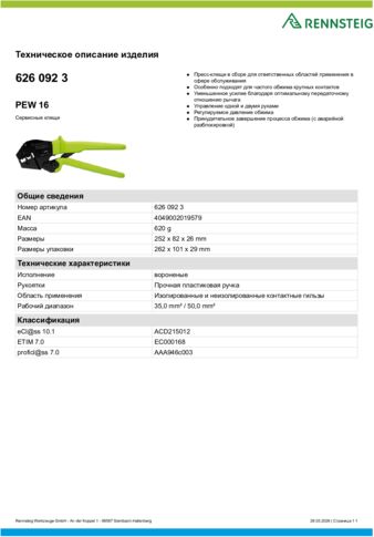 Техническое описание изделия 430 129