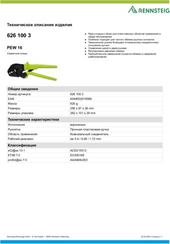 Техническое описание изделия 430 129