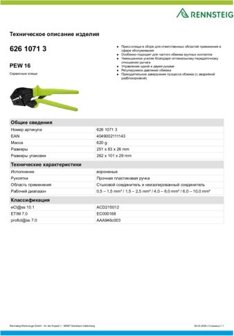 Техническое описание изделия 430 129