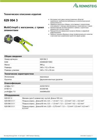 Техническое описание изделия 430 129