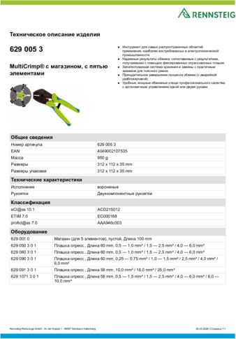 Техническое описание изделия 430 129