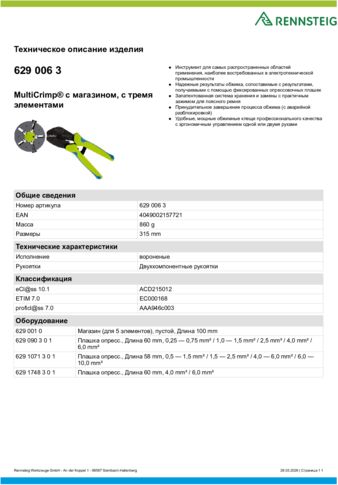 Техническое описание изделия 430 129