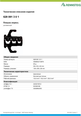 Техническое описание изделия 430 129