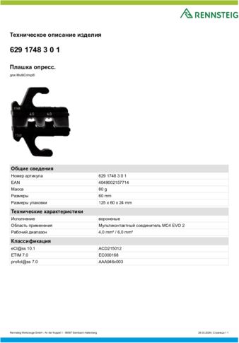 Техническое описание изделия 430 129