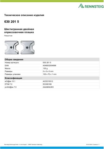 Техническое описание изделия 430 129