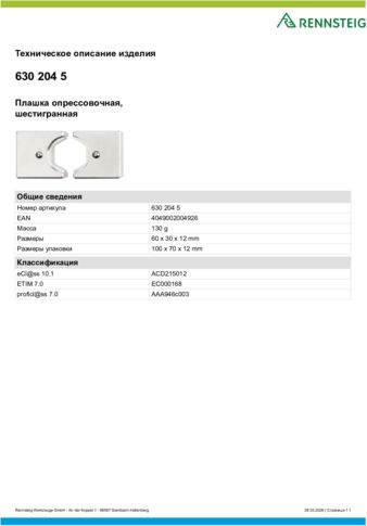 Техническое описание изделия 430 129