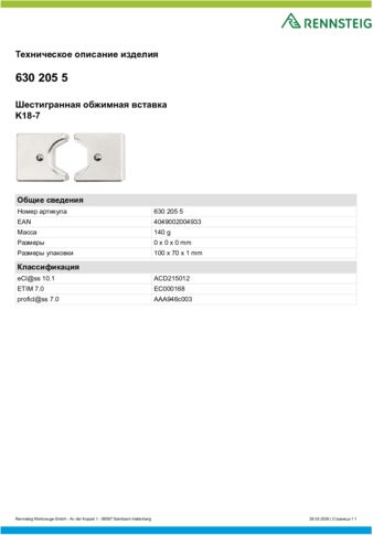 Техническое описание изделия 430 129