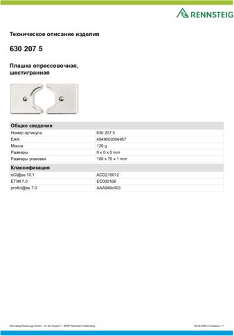 Техническое описание изделия 430 129