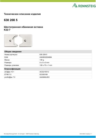 Техническое описание изделия 430 129