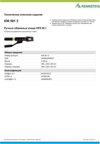 Техническое описание изделия 430 129