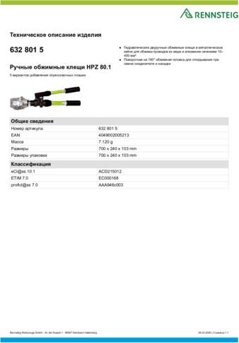 Техническое описание изделия 430 129