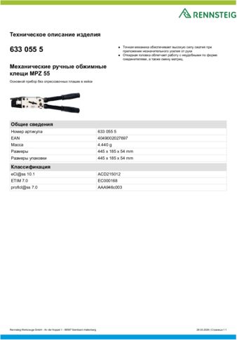 Техническое описание изделия 430 129