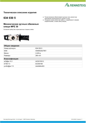 Техническое описание изделия 430 129