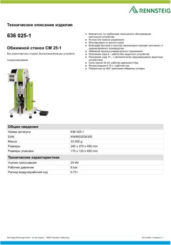 Техническое описание изделия 430 129