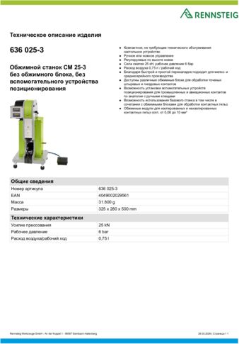 Техническое описание изделия 430 129