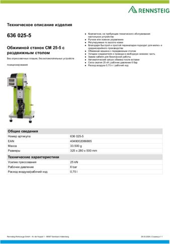 Техническое описание изделия 430 129