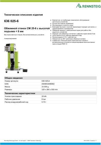 Техническое описание изделия 430 129