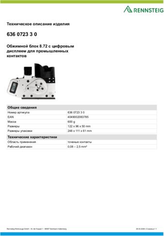 Техническое описание изделия 430 129