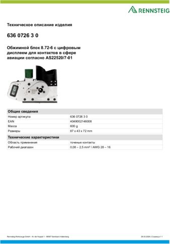 Техническое описание изделия 430 129