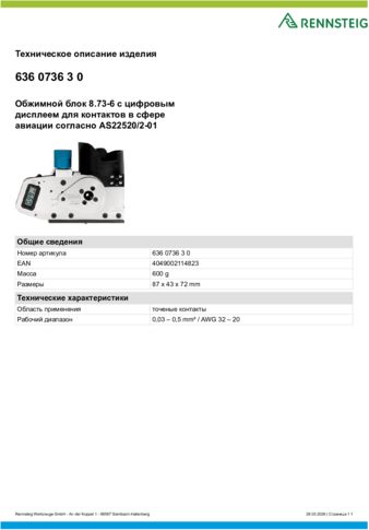 Техническое описание изделия 430 129