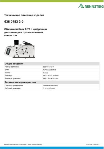 Техническое описание изделия 430 129