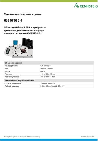 Техническое описание изделия 430 129