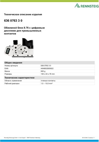 Техническое описание изделия 430 129