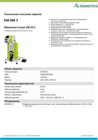 Техническое описание изделия 430 129