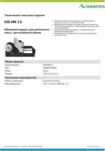 Техническое описание изделия 430 129