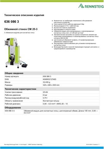 Техническое описание изделия 430 129