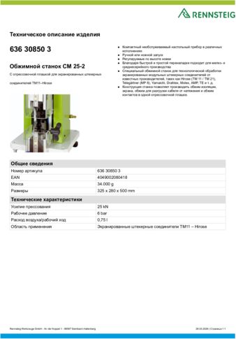 Техническое описание изделия 430 129