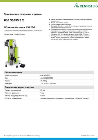 Техническое описание изделия 430 129