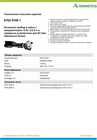 Техническое описание изделия 430 129