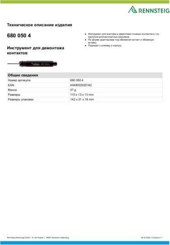 Техническое описание изделия 430 129