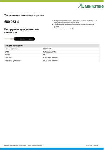 Техническое описание изделия 430 129