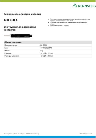 Техническое описание изделия 430 129