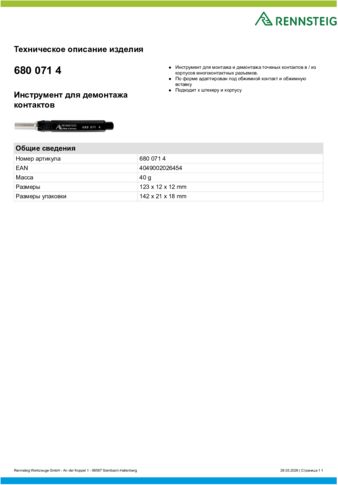 Техническое описание изделия 430 129