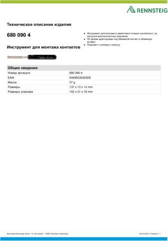 Техническое описание изделия 430 129